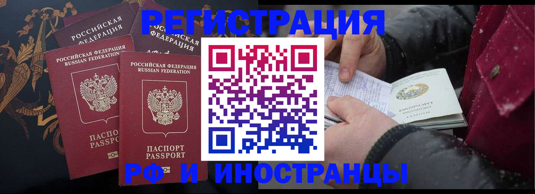 временная регистрация для всех в Артёме