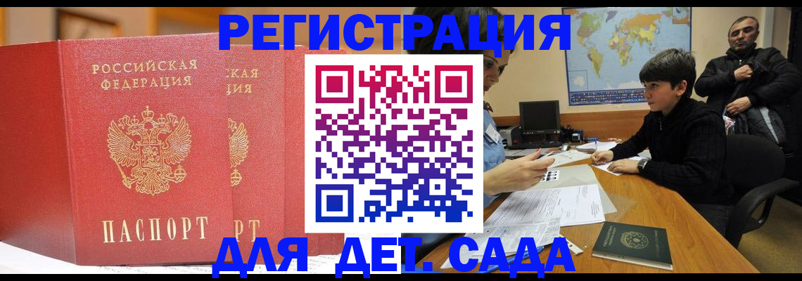 временная регистрация для всех в Артёме
