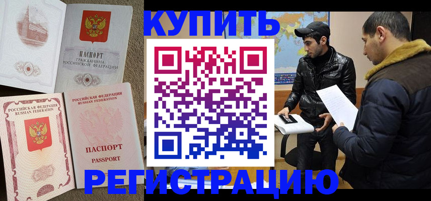 временная регистрация для школы в Артёме