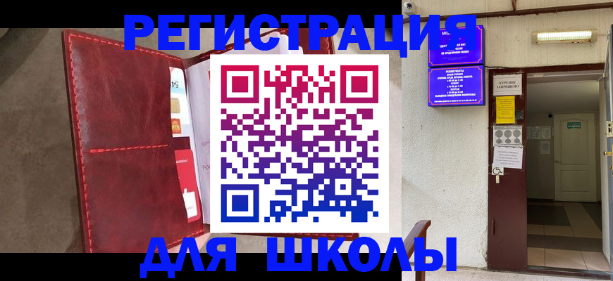 прописка ребенка в Артёме